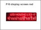 P10 im Freien digitales Zeichen des laufenden Anzeigefeldrot des Anschlagbretts LED halb Anschlagtafel-Schirmes Werbemittel 32*16pixels fournisseur